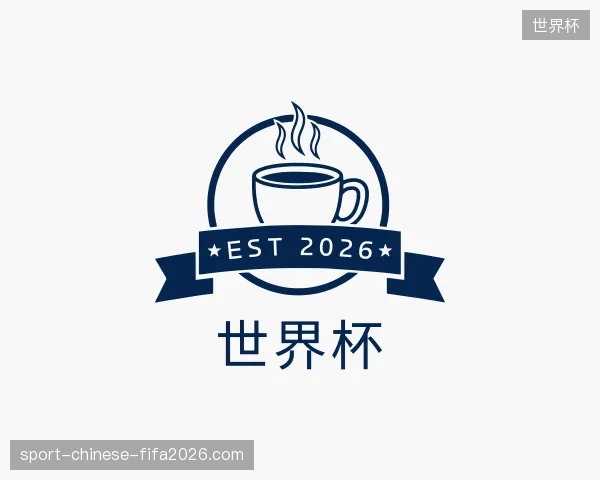 探访世界杯官网